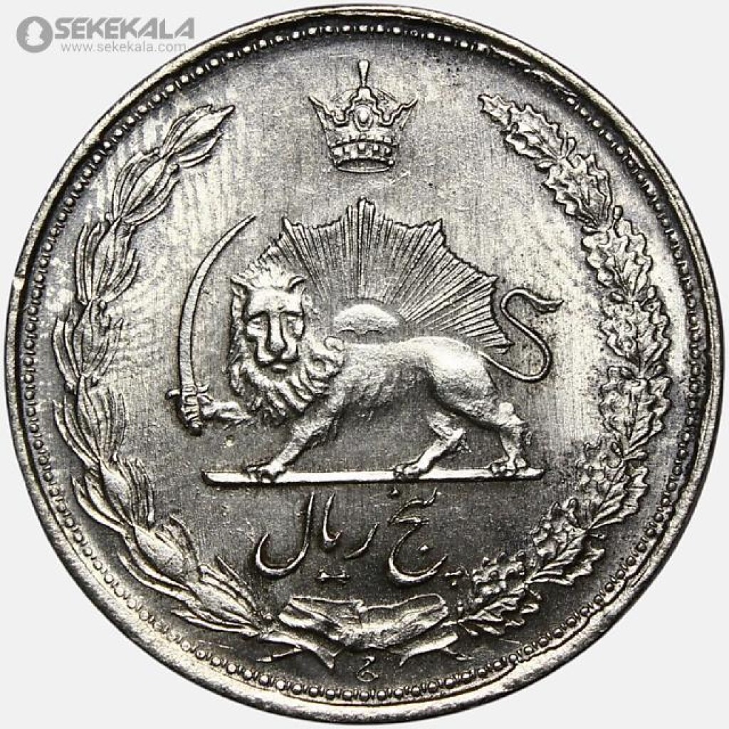 سکه 5 ریال نقره محمدرضا شاه پهلوی 1323 (UNC)
