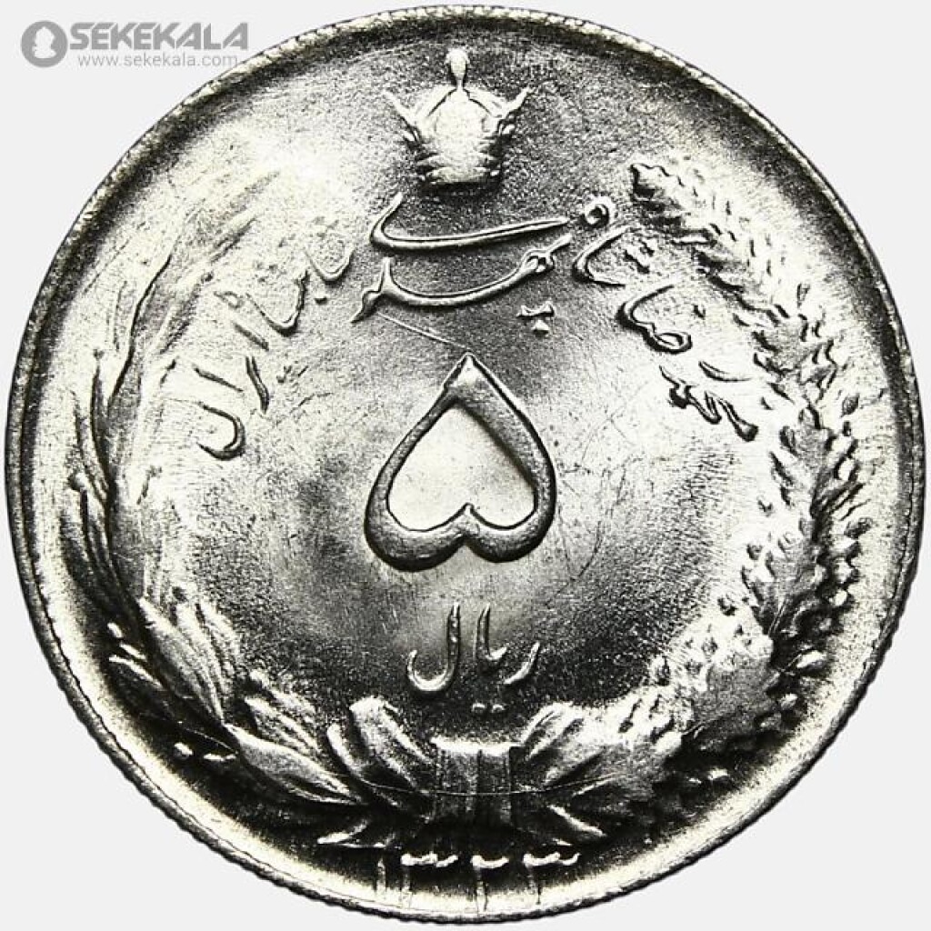 سکه 5 ریال نقره محمدرضا شاه پهلوی 1323 (UNC)