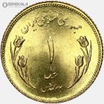 سکه 1 ریال قدس جمهوری اسلامی 1359 (180درجه)(UNC)