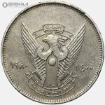 سکه 5 قرش کمیاب سودان 1980