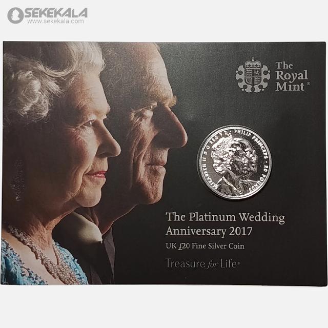 coin collection store سکه خارجی www.sekekala.com040526 (221) سکه 20 پوند نقره پروف انگلیس 2017 (هفتادمین سال ازدواج ملکه الیزابت و پرنس فیلیپ) داخل پک فابریک رویال مینت (PF)