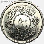 سکه 500 فلس یادبودی کمیاب عراق 1971 (پناهمین سالگرد ارتش عراق)(+AU)