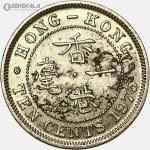 سکه 10 سنت هنگ کنگ مستعمره بریتانیا 1975 (ملکه الیزابت) (AU)