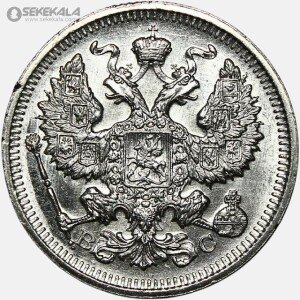 سکه 20 کوپک نقره امپراتوری روسیه 1916 (نیکلاس دوم)(UNC)