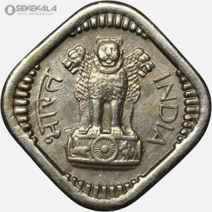 سکه 5 پیسه هند 1957