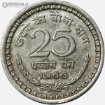 سکه 25 پیسه هند 1966
