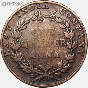 سکه ¼ آنه هند مستعمره بریتانیا 1835(کمپانی هند شرقی)(ویلیام چهارم)