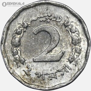 سکه 2 پیسه پاکستان 1972