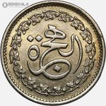 سکه 50 پیسه یادبودی کمیاب پاکستان 1981 (AU)