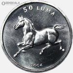 سکه 50 لوما کمیاب قره باغ 2004 (UNC)