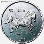 سکه 50 لوما کمیاب قره باغ 2013 (UNC) اسب