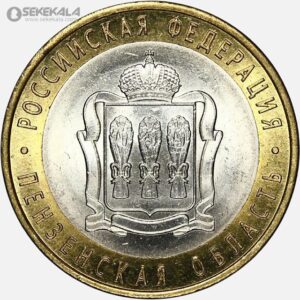 سکه 10 روبل یادبودی دو فلزی روسیه 2014 (UNC)