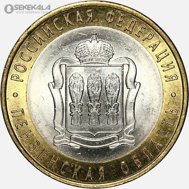 coin collection store سکه خارجی کلکسیونی sekekala.com040612 (220) سکه 10 روبل یادبودی دو فلزی روسیه 2014 (UNC)