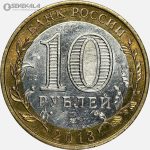 سکه 10 روبل یادبودی دو فلزی روسیه 2013 (UNC)