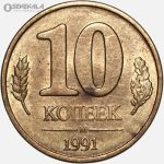 سکه 10 کوپک کمیاب شوروی 1991 (AU)