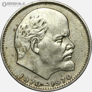 سکه 1 روبل شوروی (روسیه) 1970 (صدمین سالگرد تولد ولادیمیر لنین)