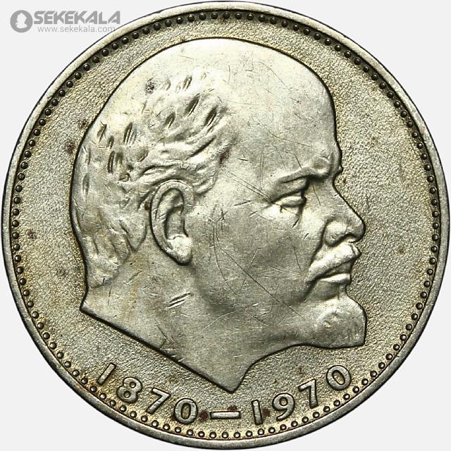 coin collection store سکه خارجی کلکسیونی sekekala.com040612 (237) سکه 1 روبل شوروی (روسیه) 1970 (صدمین سالگرد تولد ولادیمیر لنین)