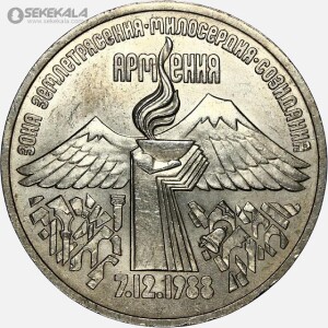 سکه 3 روبل یادبودی شوروی 1989 (یادبود کمک رسانی زلزله ارمنستان)(AU)