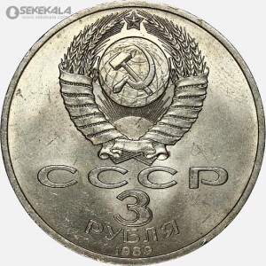 سکه 3 روبل یادبودی شوروی 1989 (یادبود کمک رسانی زلزله ارمنستان)(AU)