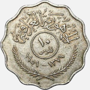 سکه 10 فلس عراق 1959