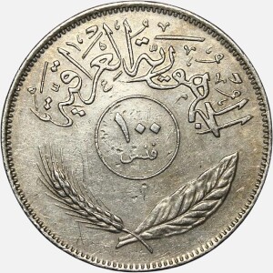 سکه 100 فلس عراق 1975