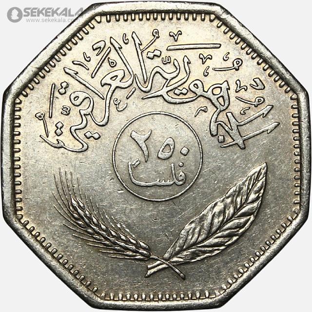 coin collection store سکه خارجی کلکسیونی sekekala.com040612 (275) سکه 250 فلس عراق 1981