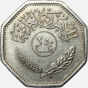سکه 250 فلس عراق 1980