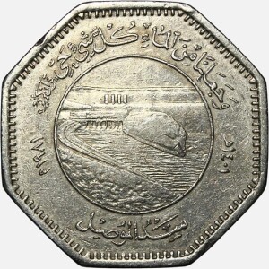 سکه 250 فلس یادبودی عراق 1981 FAO