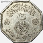 سکه 250 فلس یادبودی عراق 1981 FAO