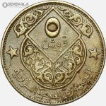 سکه 5 قرش سوریه 1962