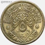 سکه 5 قرش سوریه 1960