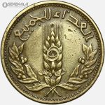 سکه 5 قرش یادبودی سوریه 1971 FAO