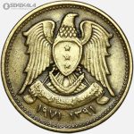 سکه 5 قرش یادبودی سوریه 1971 FAO