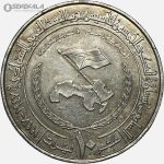 سکه 10 لیره یادبودی سوریه 1997 (تاسیس حزب بعث)