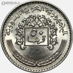 سکه 50 قرش سوریه 1979 (UNC)