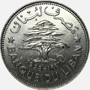 سکه بسیار کمیاب 5 لیره یادبودی لبنان 1978 (فائو)(AU)