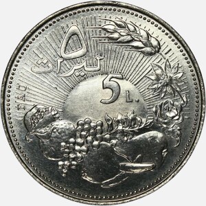 سکه بسیار کمیاب 5 لیره یادبودی لبنان 1978 (فائو)(UNC)