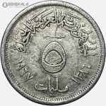 سکه 5 ملیم مصر 1967