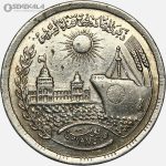 سکه 10 قرش یادبودی کمیاب مصر 1976