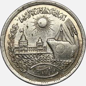 سکه 10 قرش یادبودی کمیاب مصر 1976