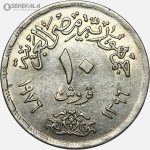 سکه 10 قرش یادبودی کمیاب مصر 1976