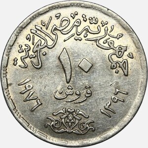 سکه 10 قرش یادبودی کمیاب مصر 1976