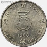 سکه 5 دلار هنگ کنگ مستعمره بریتانیا 1980 (الیزابت دوم)