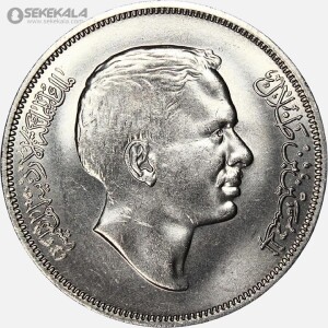 سکه 1/4 دینار بسیار کمیاب اردن 1969 (FAO) (حسين بن طلال) (UNC)