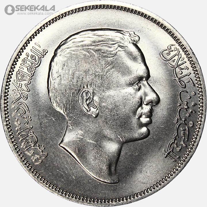 coin colletion store sekekala.comسکه خارجی 040629 (10) سکه 1/4 دینار بسیار کمیاب اردن 1969 (FAO) (حسين بن طلال) (UNC)