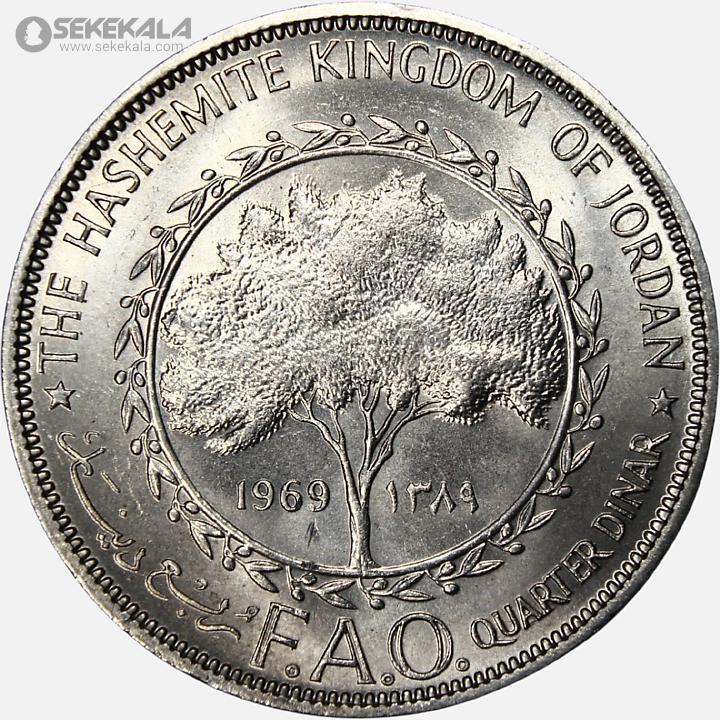 coin colletion store sekekala.comسکه خارجی 040629 (44) سکه 1/4 دینار بسیار کمیاب اردن 1969 (FAO) (حسين بن طلال) (UNC)