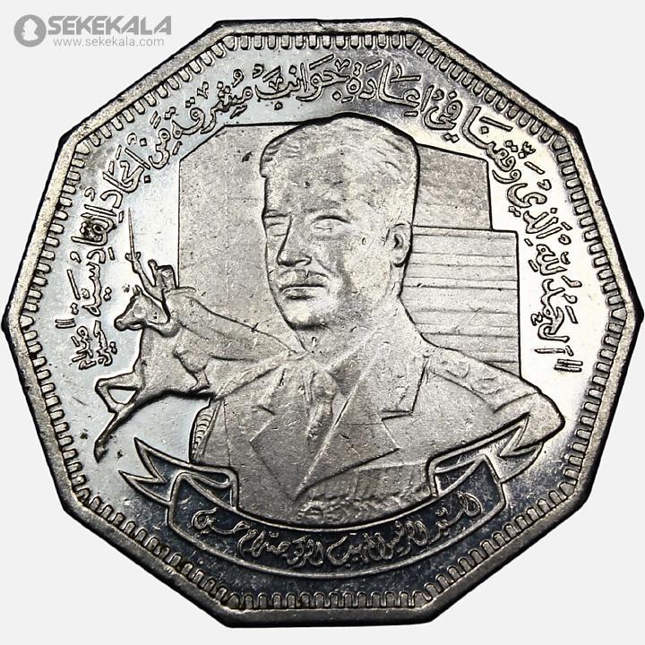 coin colletion store sekekala.comسکه خارجی 040629 (51) سکه نایاب 1 دینار یادبودی عراق 1980 (+AU)