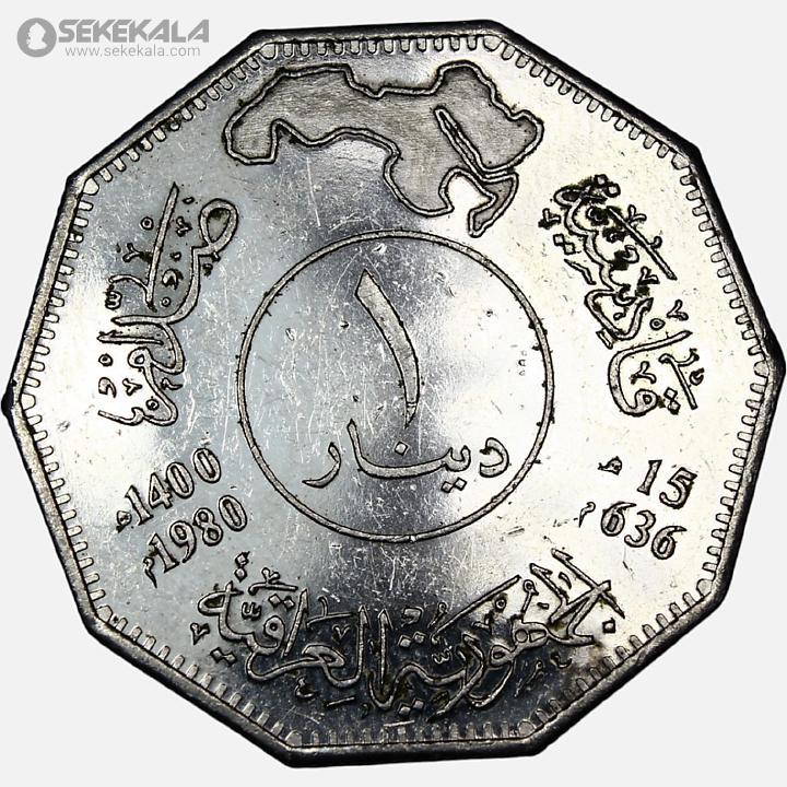 coin colletion store sekekala.comسکه خارجی 040629 (52) سکه نایاب 1 دینار یادبودی عراق 1980 (+AU)