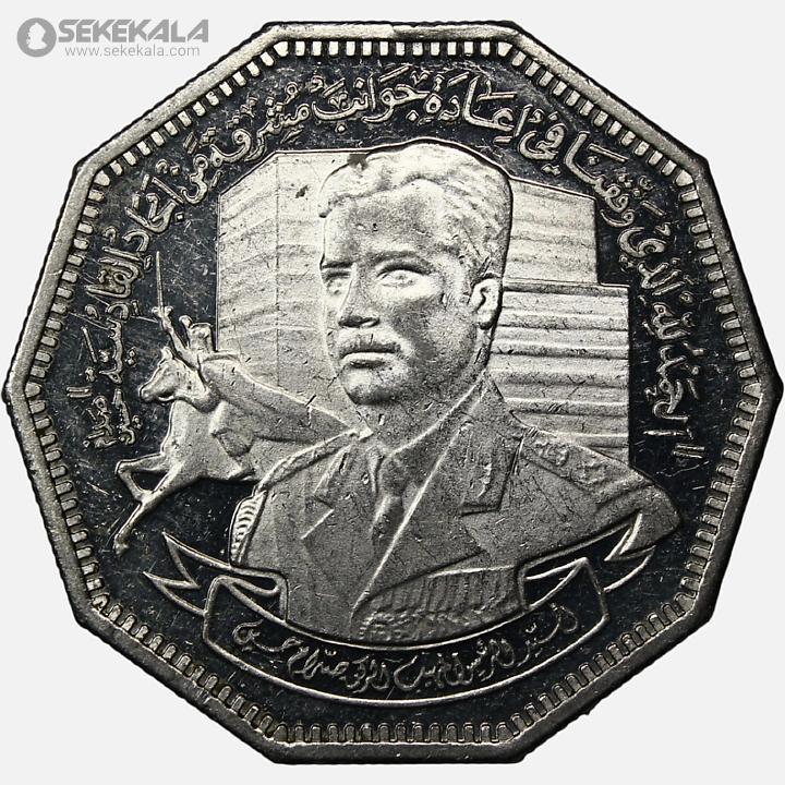 coin colletion store sekekala.comسکه خارجی 040629 (53) سکه نایاب 1 دینار یادبودی عراق 1980 (+AU)