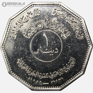 سکه نایاب 1 دینار یادبودی عراق 1981 (+AU)